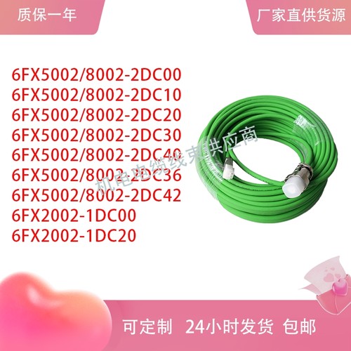西门子编码器线6FX5002/8002-2DC10/00/20/30/36/40/42信号线电缆