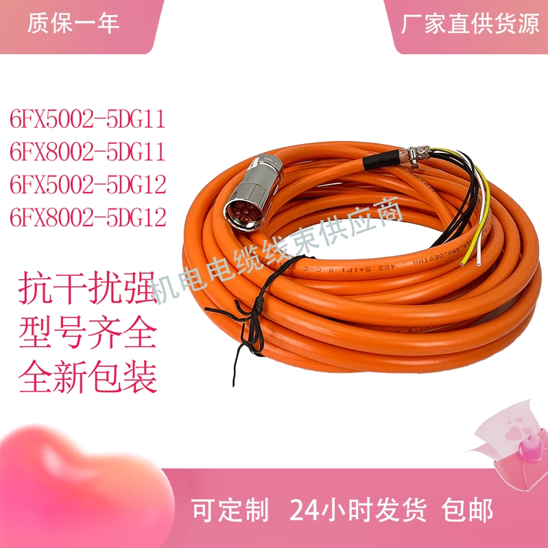 西门子6FX8002-5DG11/12电源线