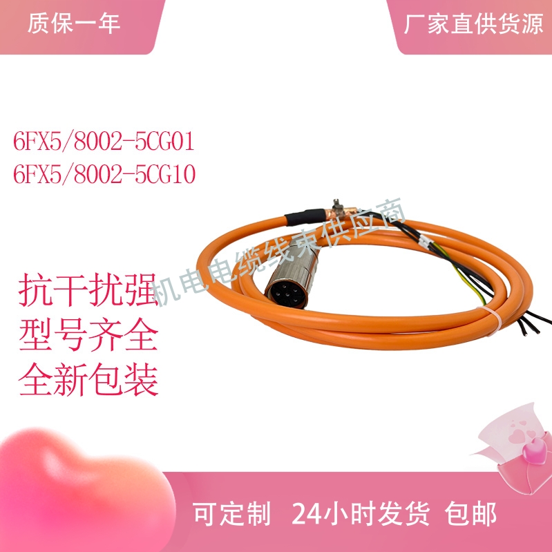 西门子伺服电机动力线电源线6FX5002/8002-5CG01/5CG10连接线电缆