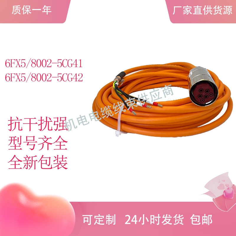 西门子伺服电机动力线连接线6FX5/8002-5CG41/5CG42电源线电缆