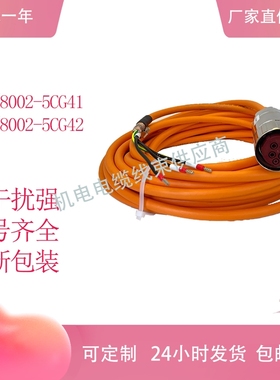 西门子伺服电机动力线连接线6FX5/8002-5CG41/5CG42电源线电缆