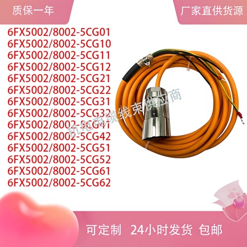 西门子6FX5002/8002-5CG01/10/12/21/32/41/52/61伺服电机动力线