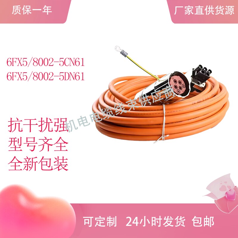 西门子伺服电机动力线电源线6FX5002/8002-5CN61/5DN61电缆连接线