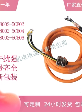 西门子S120动力线6FX5/8002-5CE02/5CE04/5CE06-1AF0连接线电源线