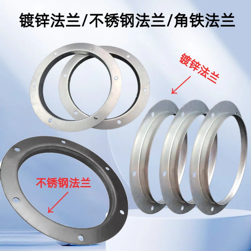 镀锌/不锈钢圆形风管角钢法兰片