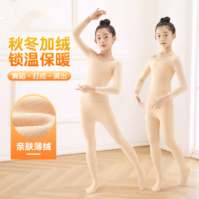 肉色舞蹈隐形衣儿童秋冬女童加绒打底衫芭蕾舞练功服肤色紧身上衣