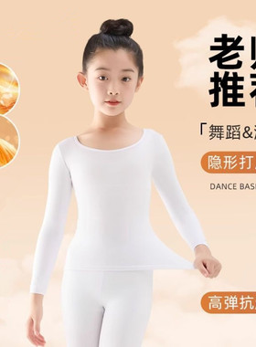 儿童白色舞蹈打底衫秋冬女童肉色加绒打底上衣隐形修身保暖衣套装