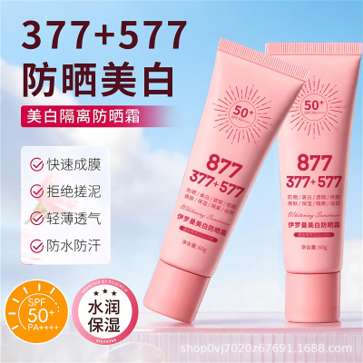 YILOMOS伊罗曼美白防晒霜清爽防紫外线温和防晒防汗轻薄防晒乳霜
