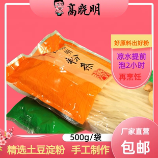 正宗土豆宽粉细粉韭叶粉高晓明家庭火锅粉西吉特产干粉条2斤包邮