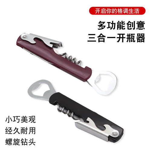 不锈钢开瓶器多功能开瓶器