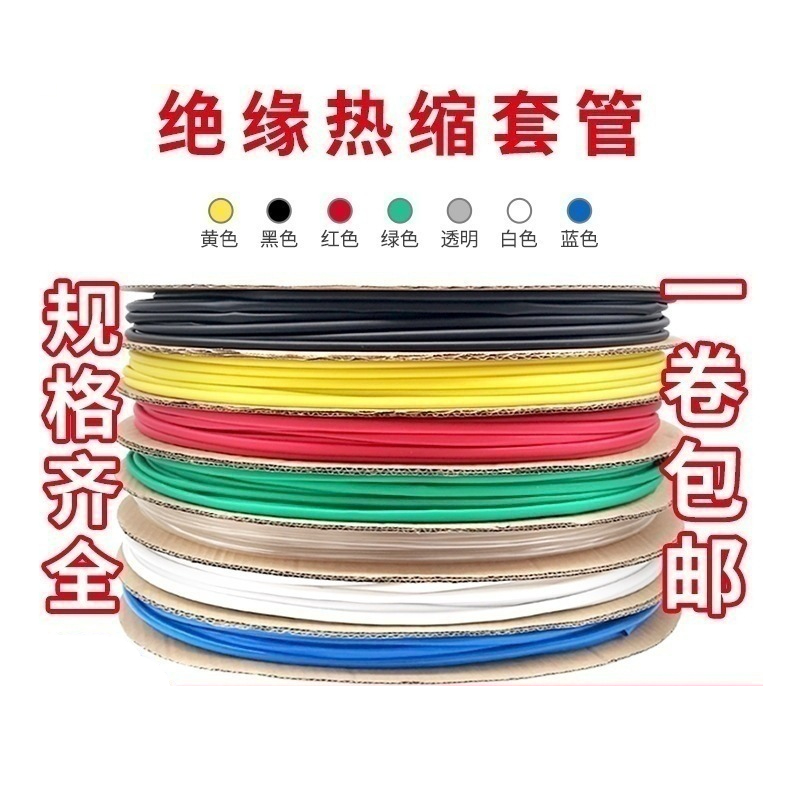 热缩管绝缘套管热塑管