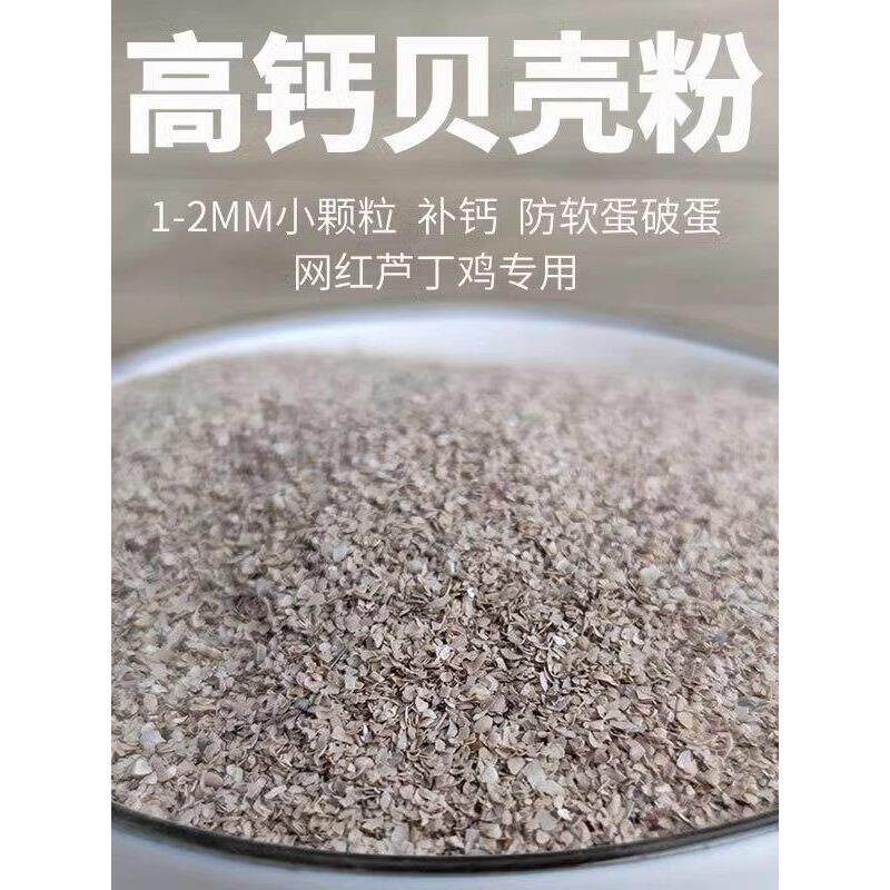 贝壳粉饲料牡蛎鸡用补钙