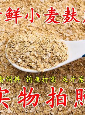 10斤小麦麸皮纯麦麸喂鸡鸭鹅黄粉虫面包虫饲料钓鱼打窝饵料热敷