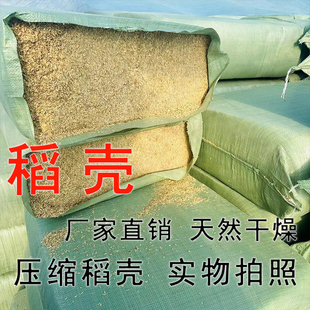 压缩稻壳谷壳稻皮子可做发酵床熏腊肉鸡舍猪用除臭垫料酿酒清仓