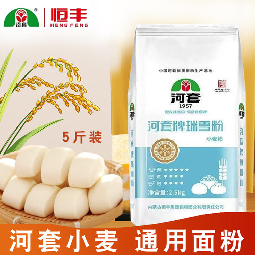 河套瑞雪粉2.5kg袋装包子馒头面包家用烘培多用途小麦粉