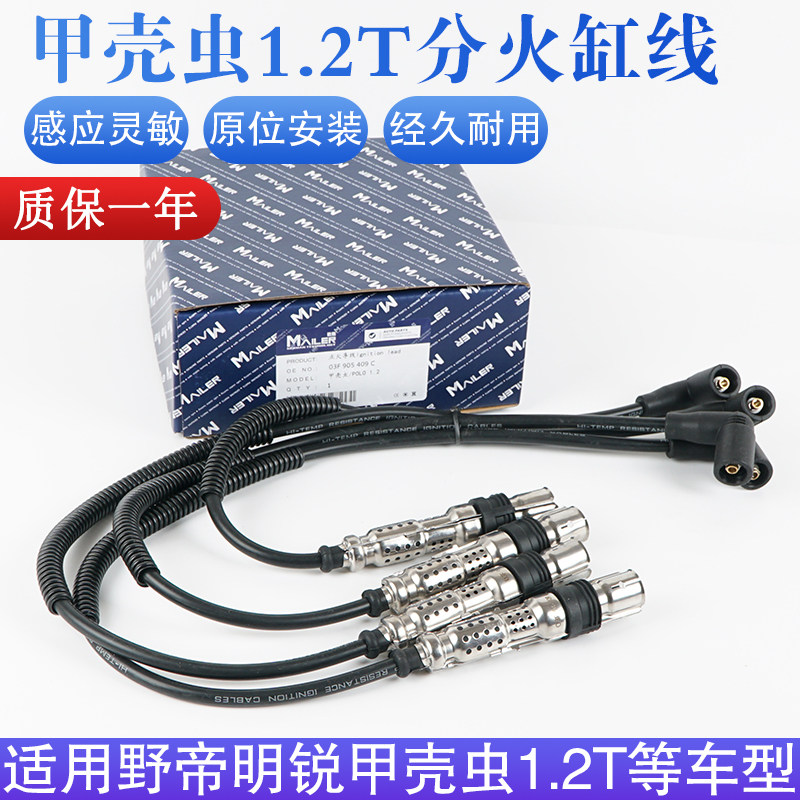 【迈勒】1.2T排量分火线