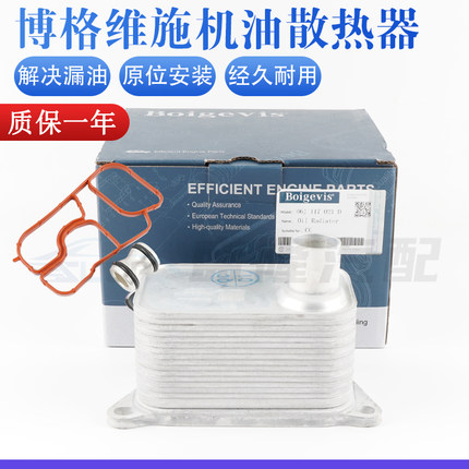 适配途观迈腾帕萨特高尔夫6夏朗奥迪Q5A4LA6L机油散热冷却器EA888