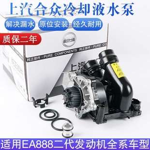 适配奥迪Q3Q5A4LA5迈腾帕萨特昊明锐CC途观MK6冷却液全铝水泵总成