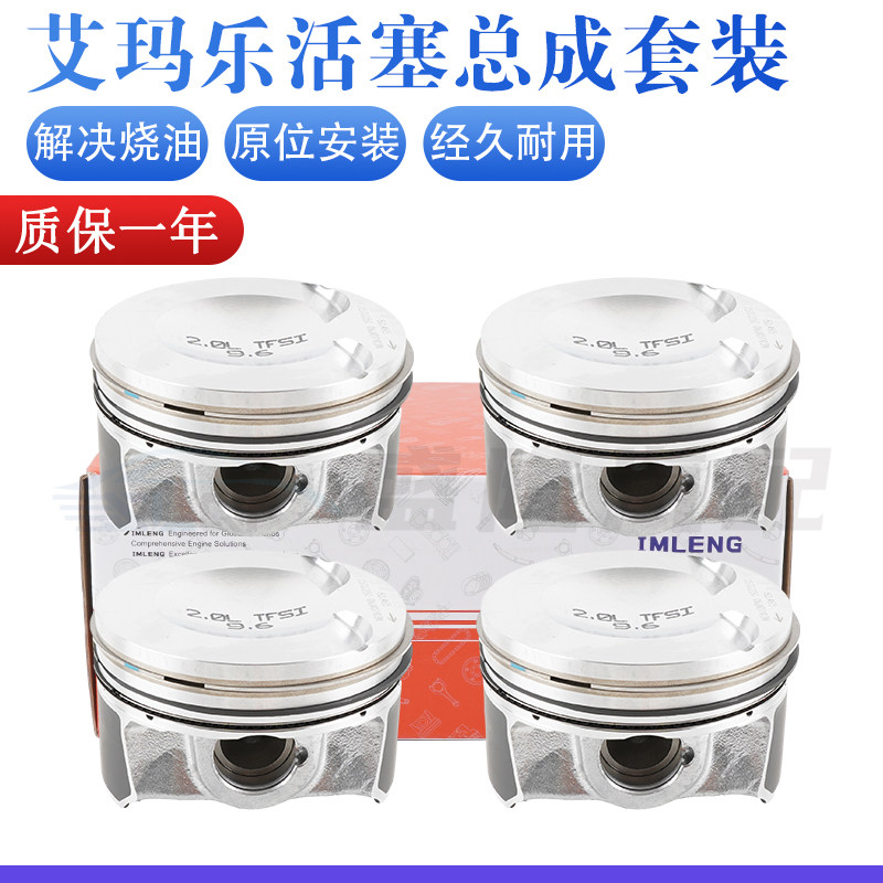 奥迪Q5B8C7A4L尚酷帕萨特迈腾CC途观高尔夫6改进波浪油环活塞总成