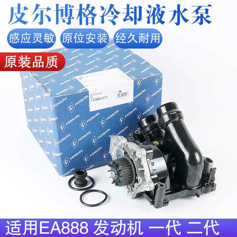 适配途观迈腾高尔夫6新帕萨特CC夏朗EA888发动机水泵总成PIERBURG