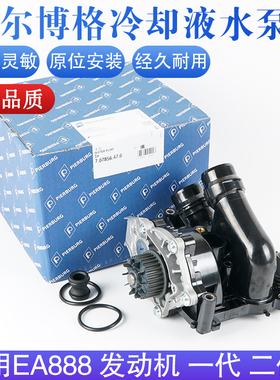 适配途观迈腾高尔夫6新帕萨特CC夏朗EA888发动机水泵总成PIERBURG