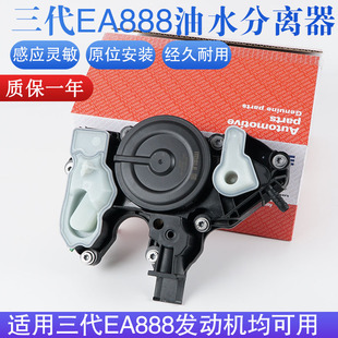 奥迪Q3Q5A4LA3A5A6L途观L昂高尔夫MK7三代EA888油水分离器废气阀