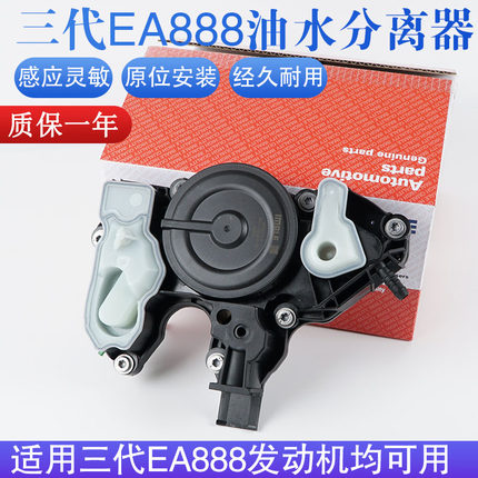 奥迪Q3Q5A4LA3A5A6L途观L昂高尔夫MK7三代EA888油水分离器废气阀