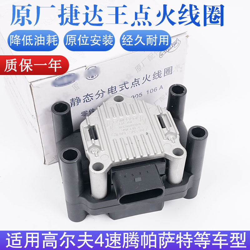 适配高尔夫速腾帕萨特点火线圈