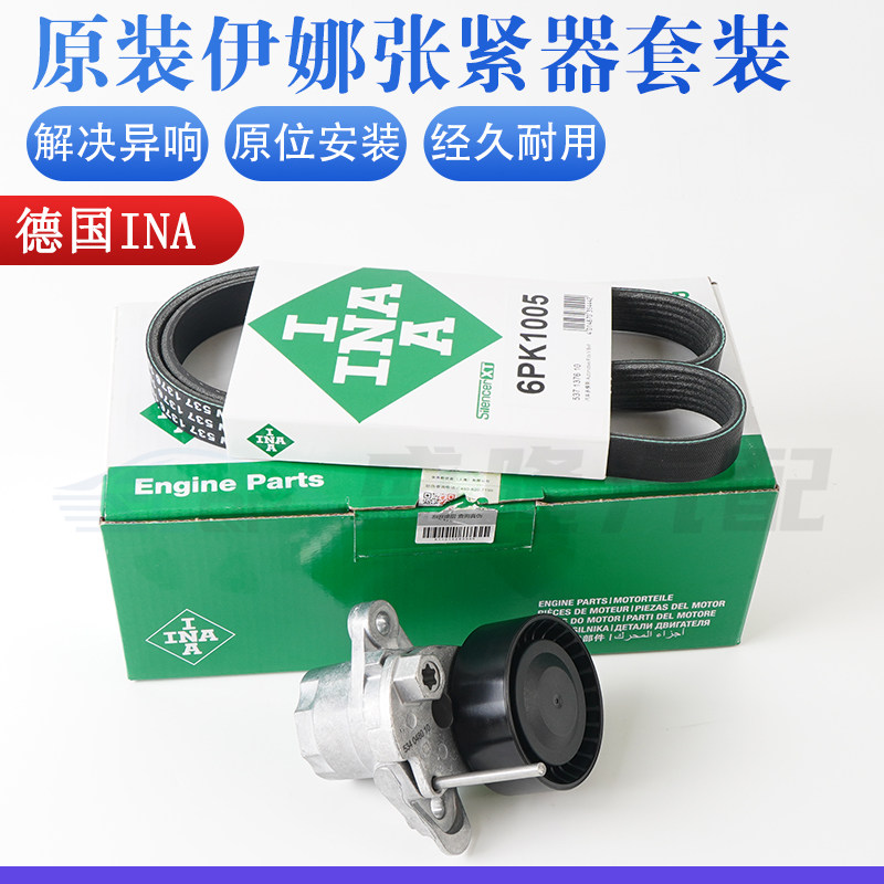 【伊娜INA】EA211皮带张紧器