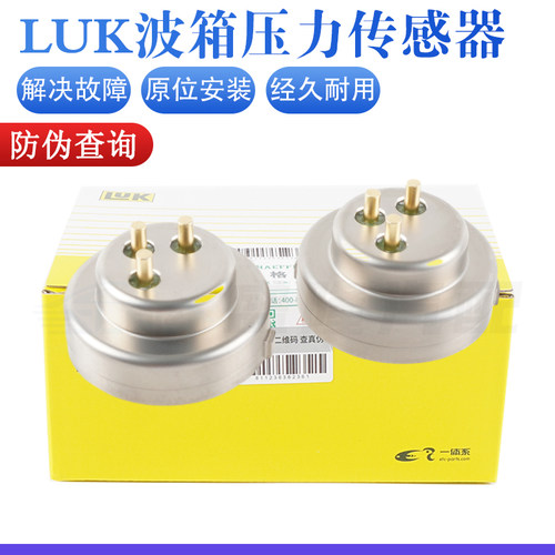 【LUK/法雷奥】DQ380压力传感器