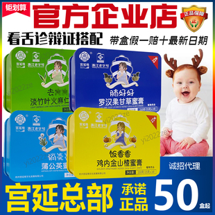 官方正品宫延楼鸡内金山楂蜜膏 蜜儿堂罗汉果淡竹叶火麻仁蒲公英