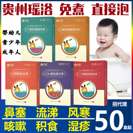 宫延楼贵州药浴儿童泡澡洗澡免煮药包蜜儿堂正品舒脾温通热感湿邪