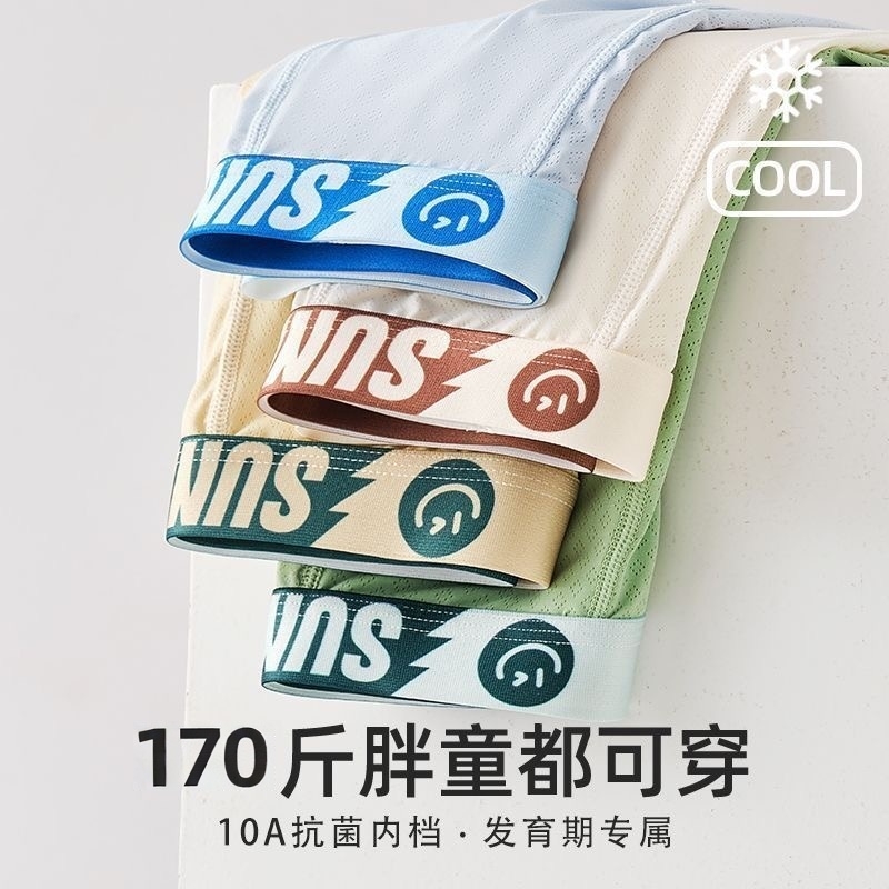 青少年内裤男童发育期冰丝抑菌透气平角裤衩大童胖学生四角短裤头