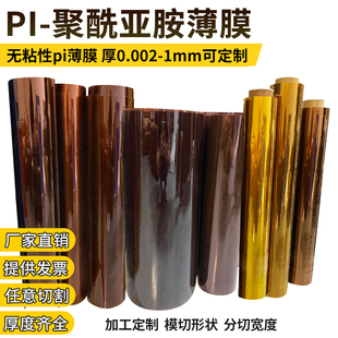 进口杜邦PI膜聚酰亚胺薄膜无粘性pi膜金色耐高温金手指胶带定制