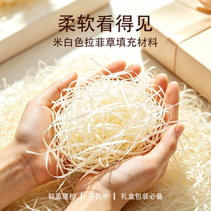 拉菲草礼物铺垫水果盒填充物批发