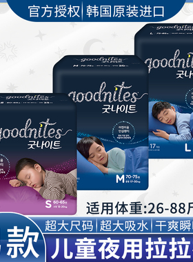26-88斤夜用男款大儿童成长拉拉裤比XXXXXL大GoodNites纸尿夜安裤