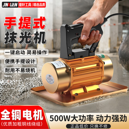 手提式混凝土抹光机小型震动平板