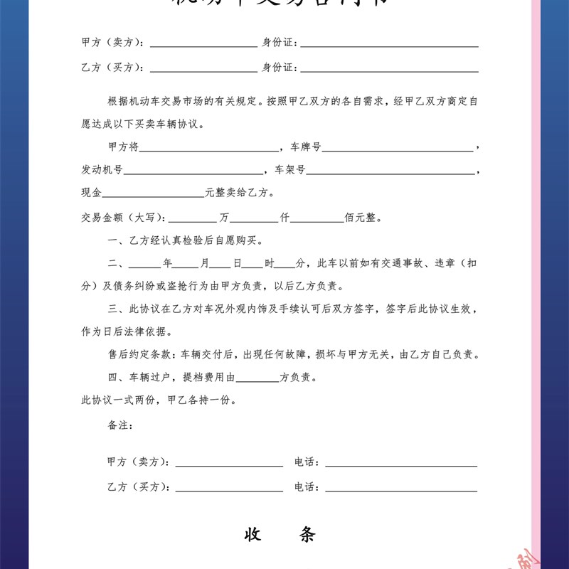 机动车合同协议书机动车交易合同书二手车协议卖车合同车辆转让书