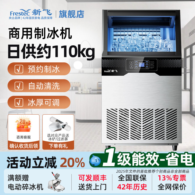 【活动立省20%】新飞商用制冰机图片