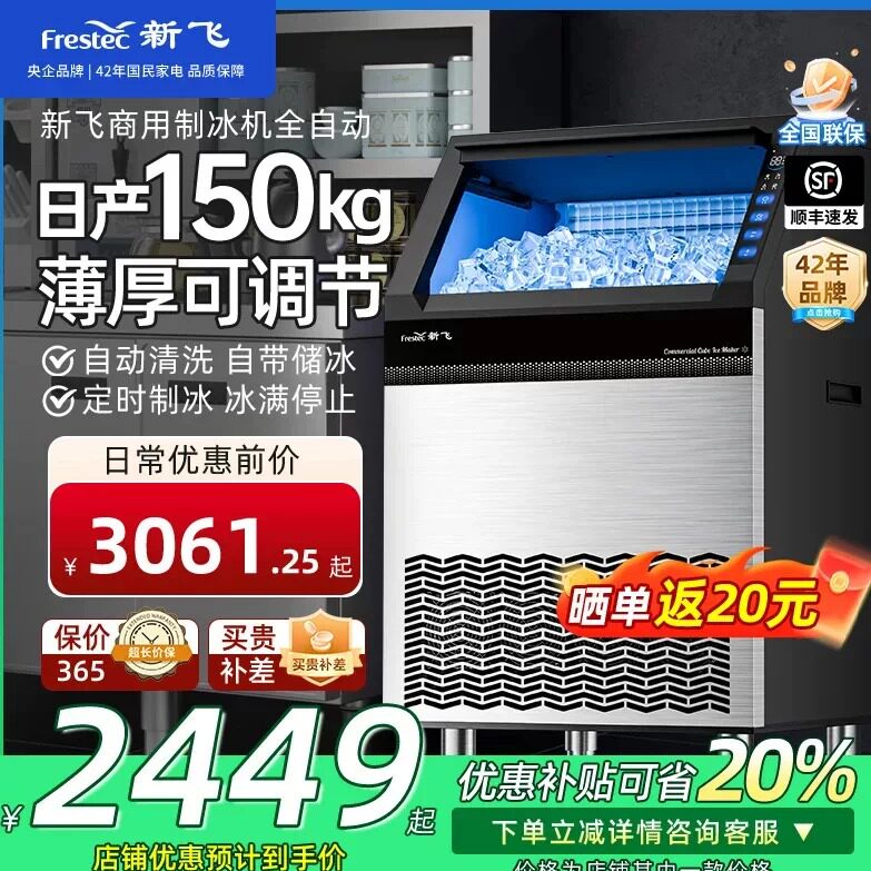 新飞制冰机商用奶茶店餐厅造冰机