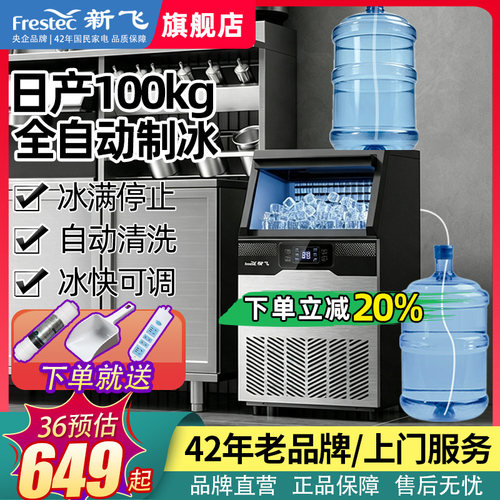 新飞制冰机透明冰块实心冰桶装水