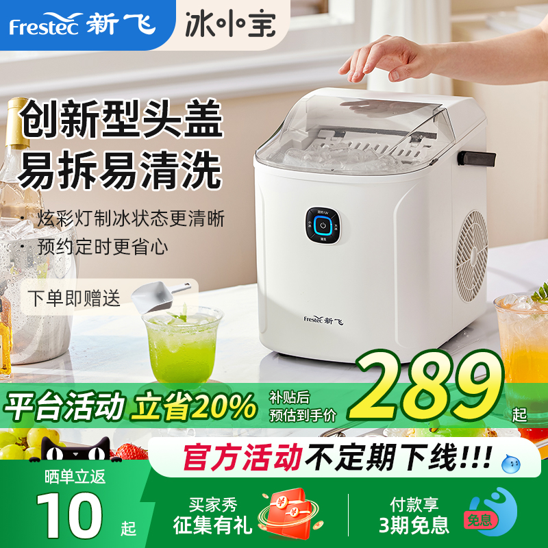 新飞mini制冰机家用迷你小型冰块机低功率学生宿舍全自动造冰机器