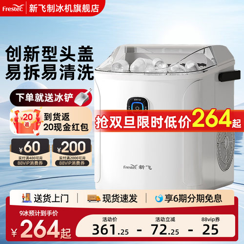 新飞家用一人制冰机小型学生宿舍