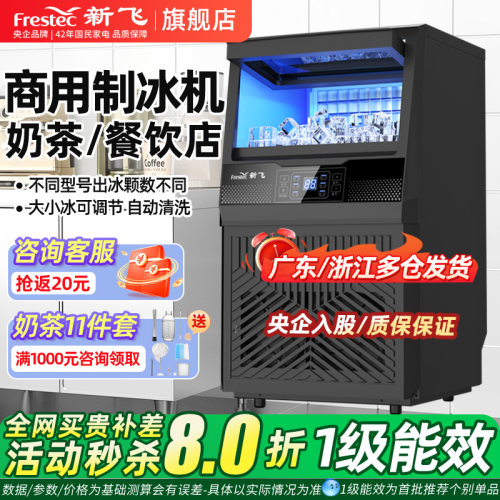 新飞制冰机商用日产85kg全自动