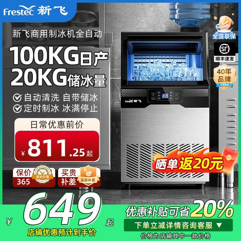 新飞制冰机商用奶茶店餐饮店可用