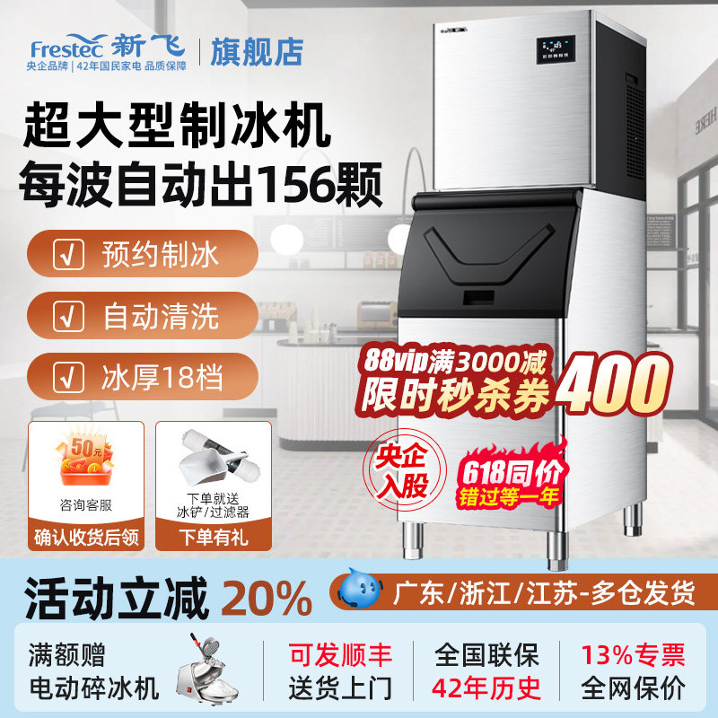【日产约2万颗冰】新飞大型制冰机商用KTV/餐饮280kg全自动方块冰