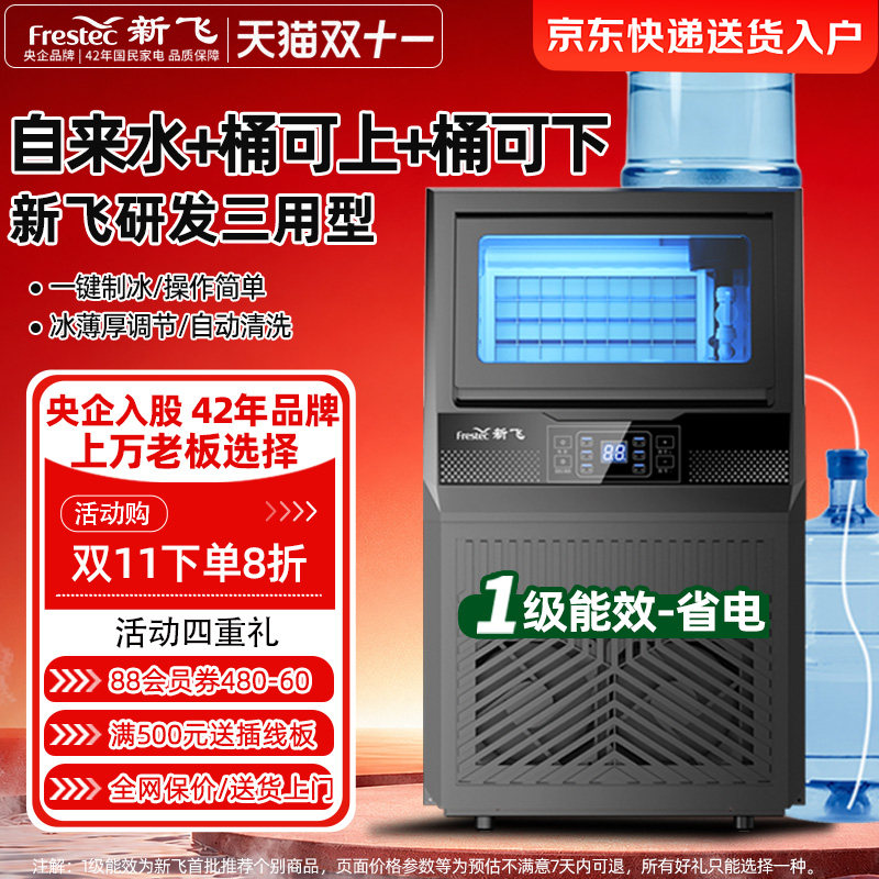 新飞制冰机商用全自动小型奶茶店冰粒机大型做方块冰制造一体机