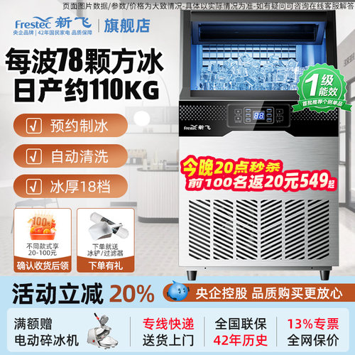 【活动立省20%】新飞商用制冰机