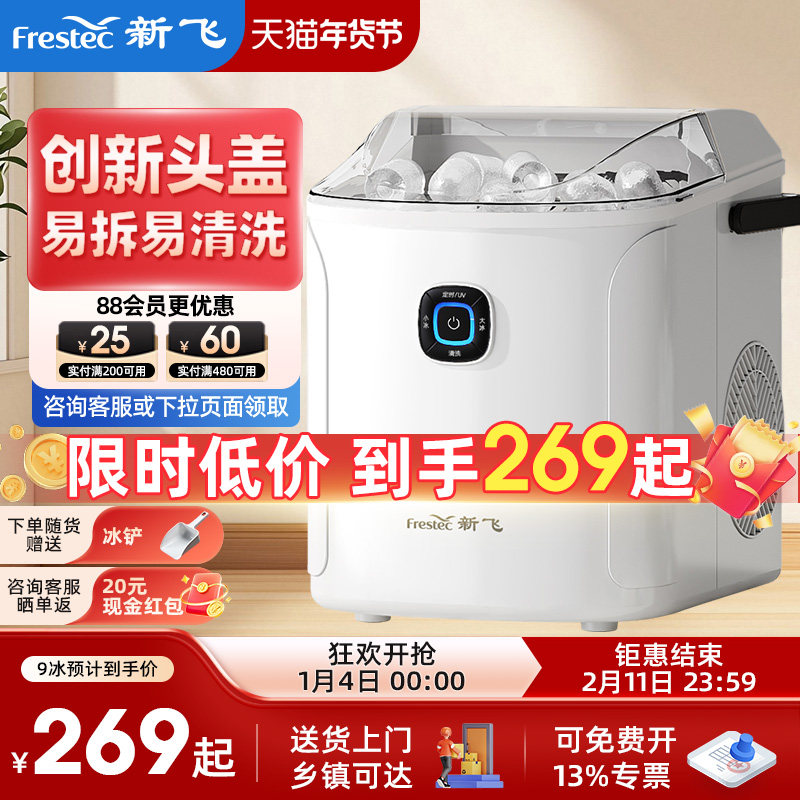 新飞家用制冰机小型学生宿舍15kg冰块机全自动一人超小功率制造机