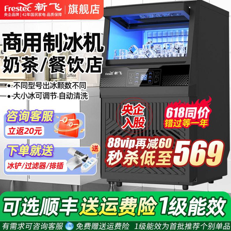 新飞商用冰块制冰机大型奶茶店专用实心冰块桶装水透明冰块制冰机